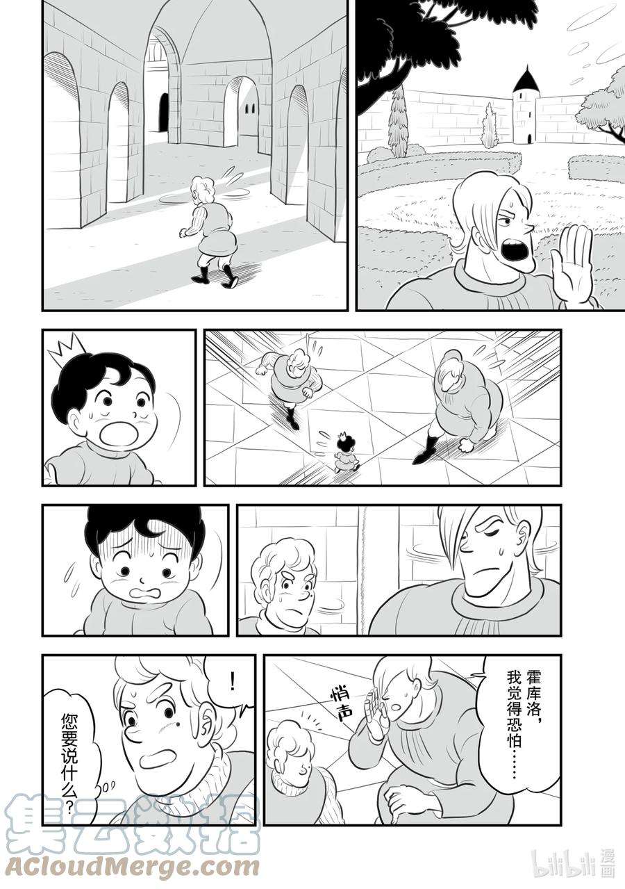 国王排名152 第152话