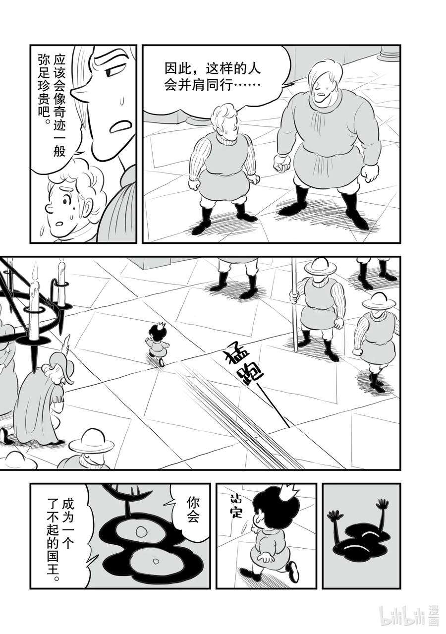 国王排名153 第153话