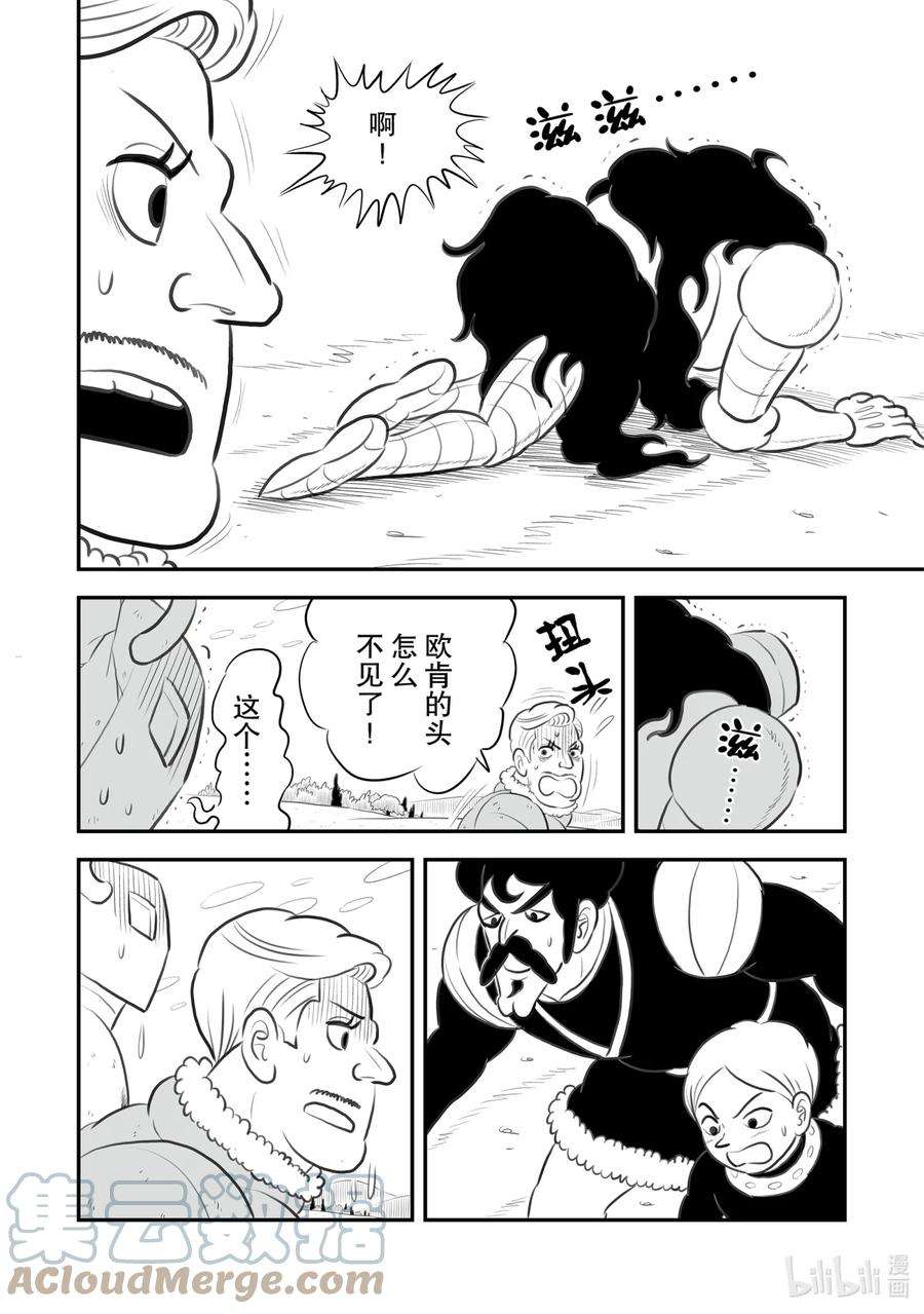 国王排名153 第153话