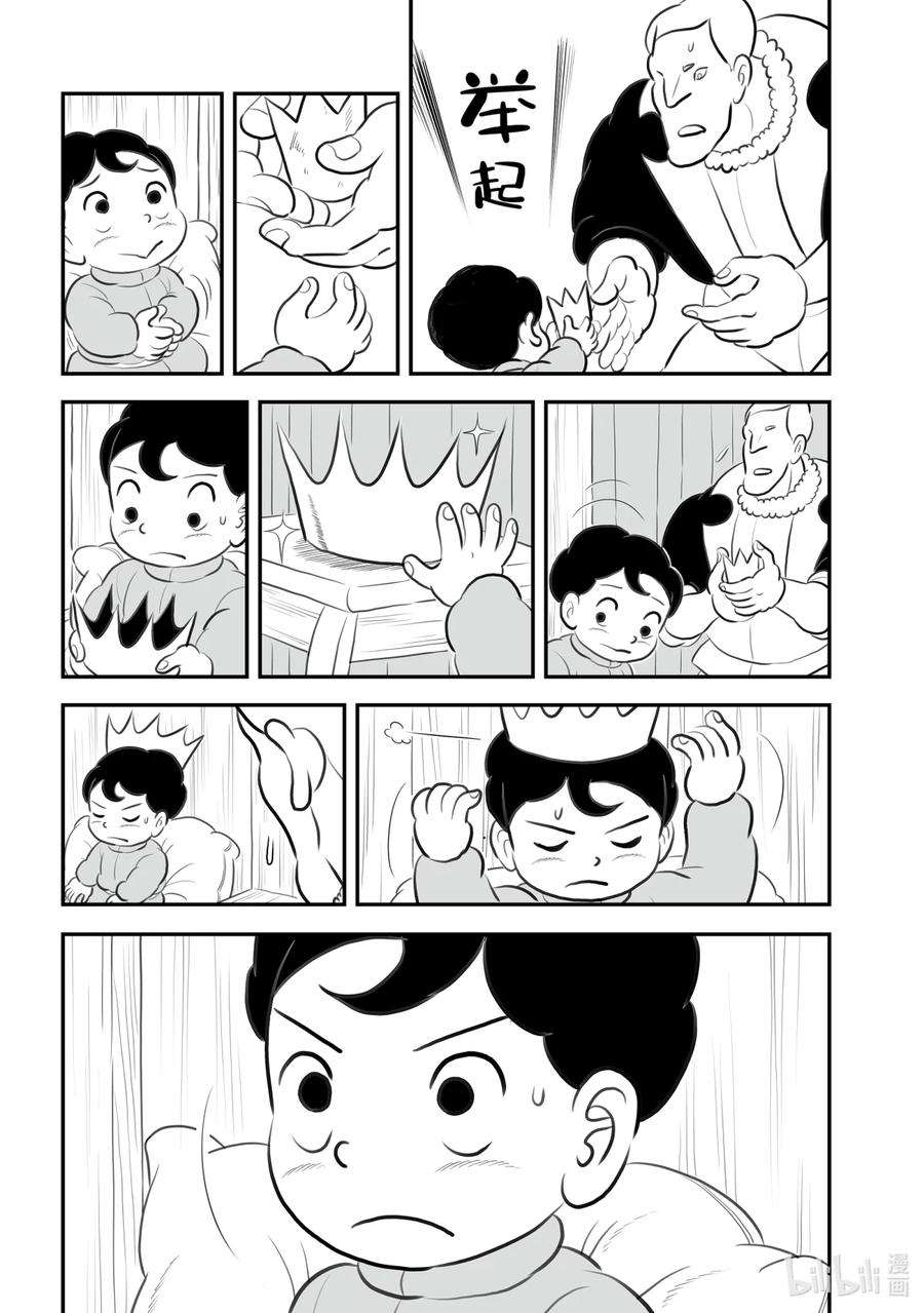 国王排名153 第153话