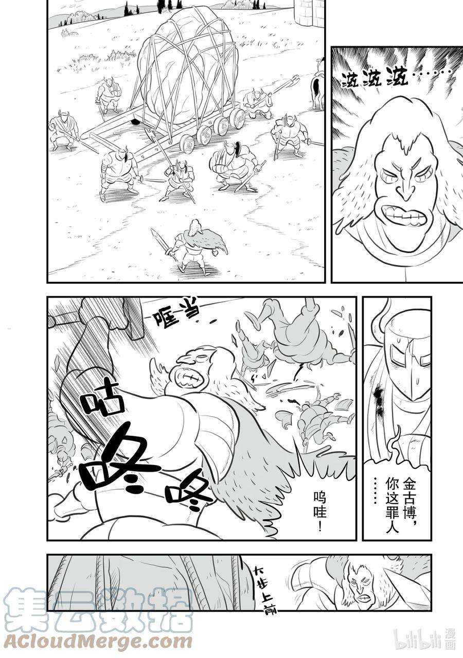 国王排名153 第153话