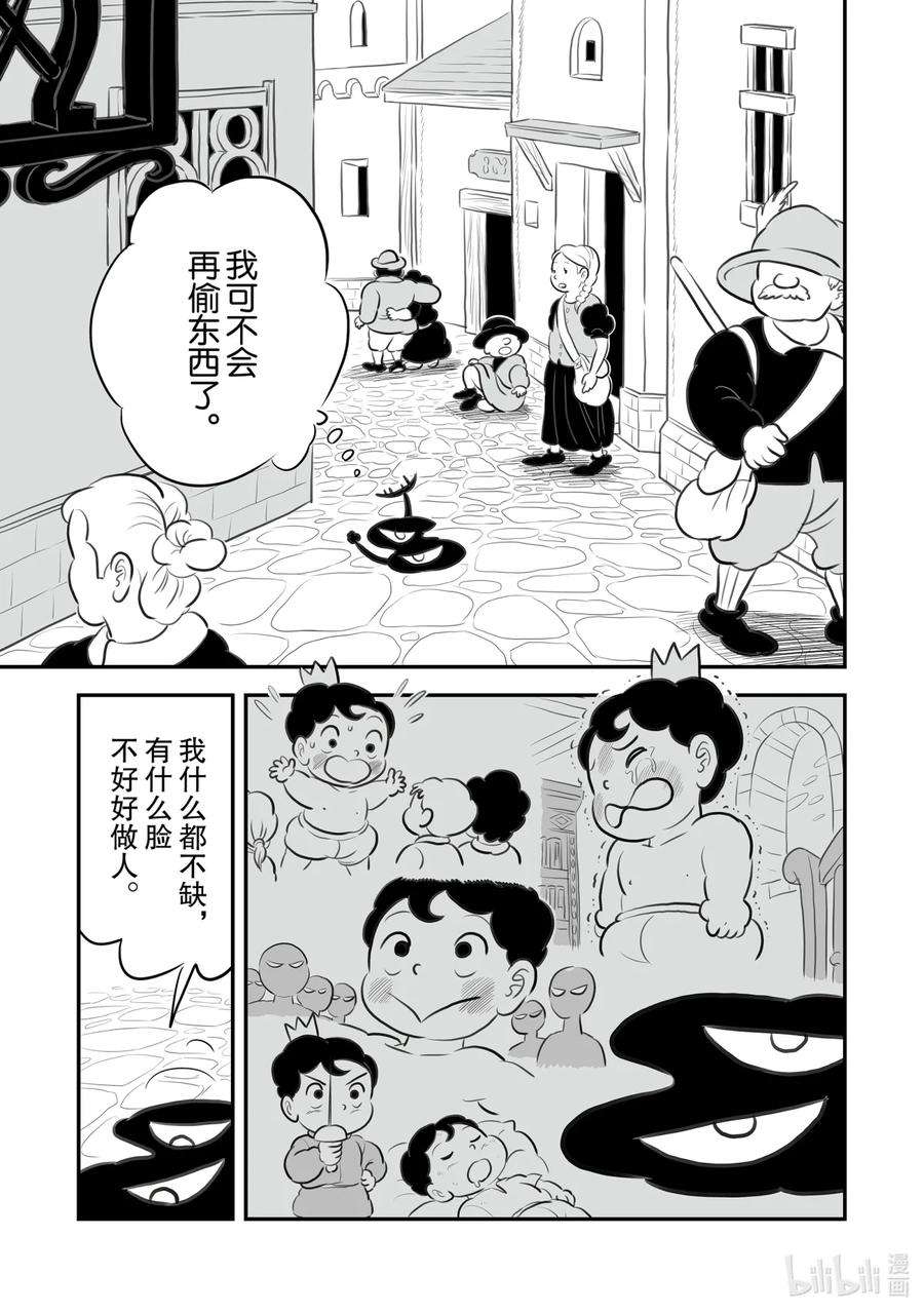 国王排名154 第154话