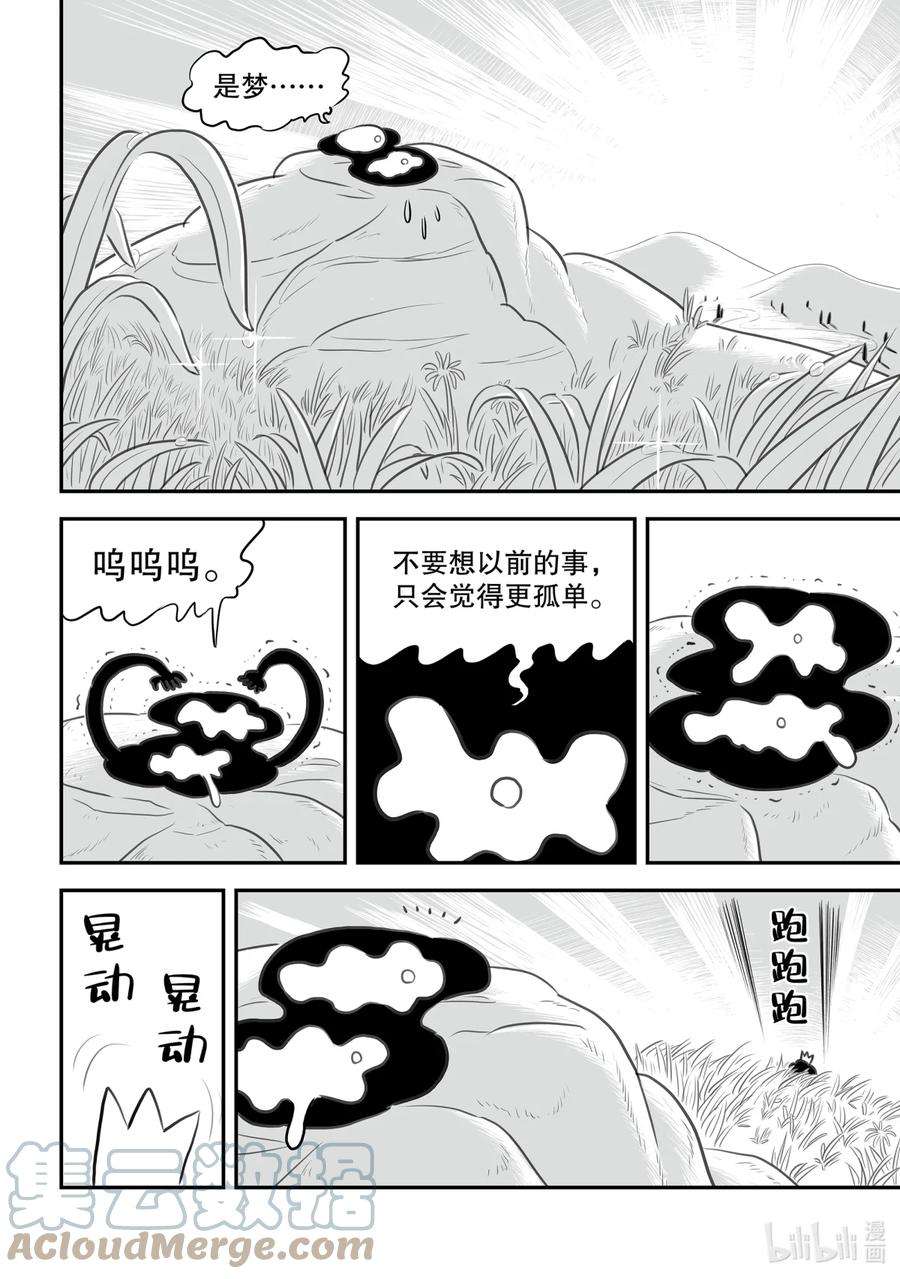 国王排名154 第154话