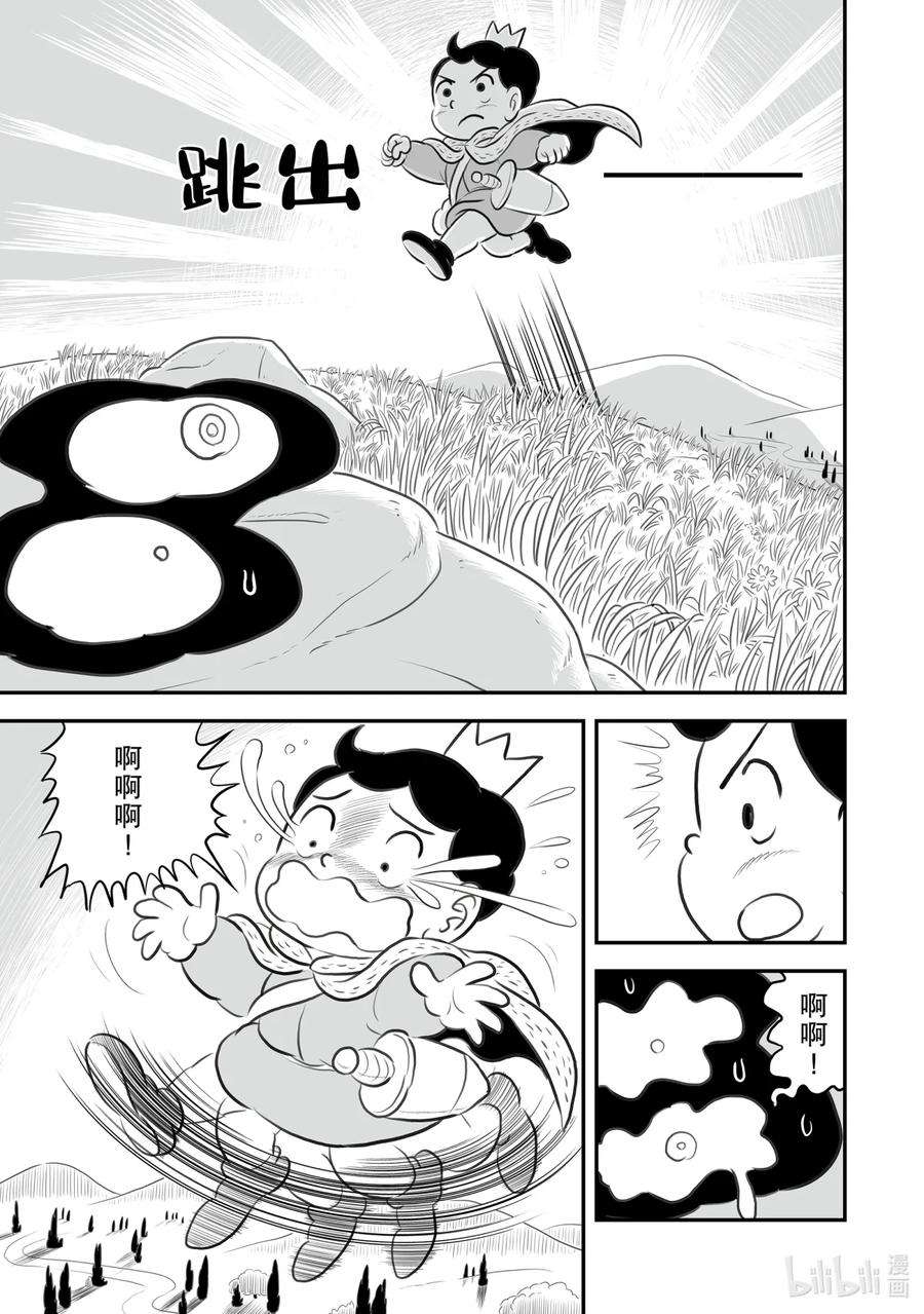 国王排名154 第154话