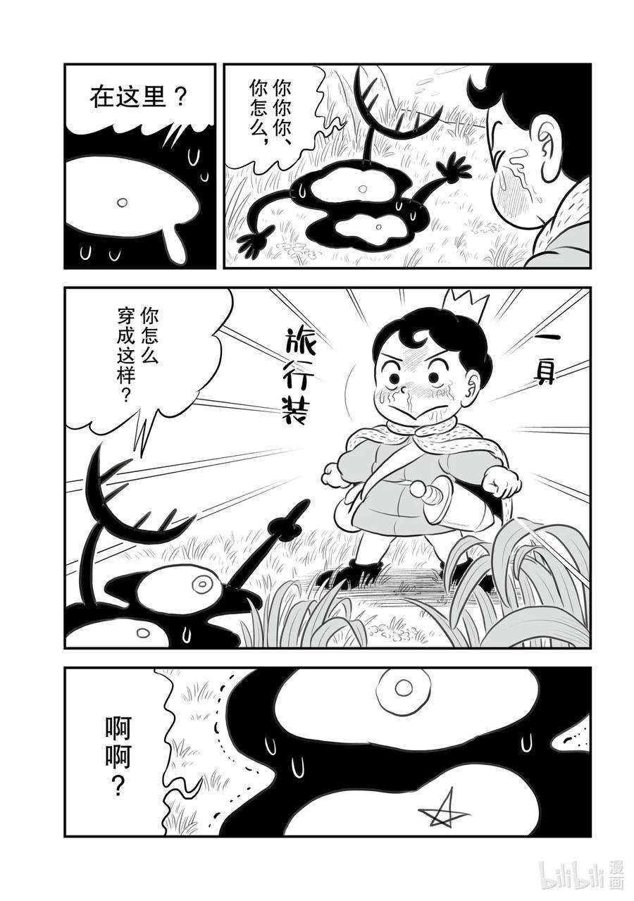 国王排名154 第154话