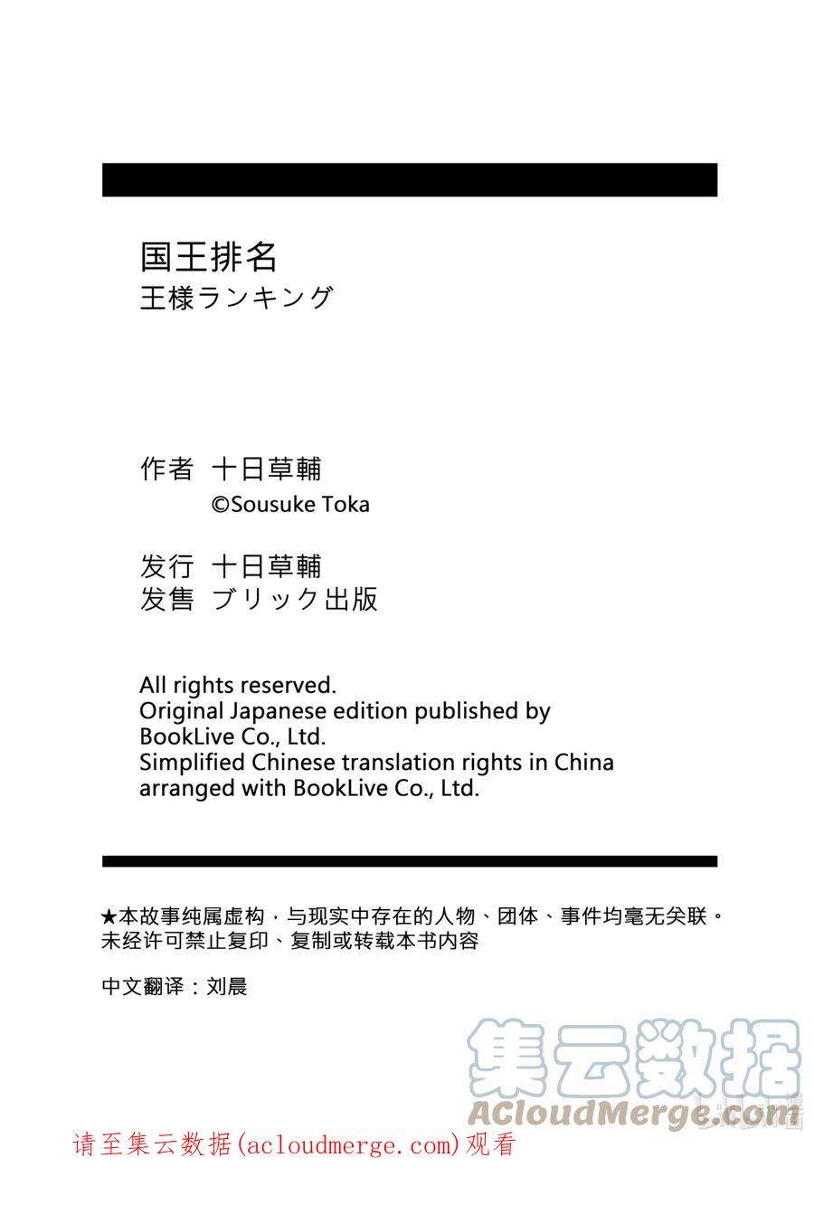 国王排名154 第154话