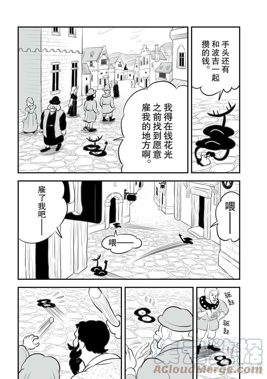 国王排名154 第154话