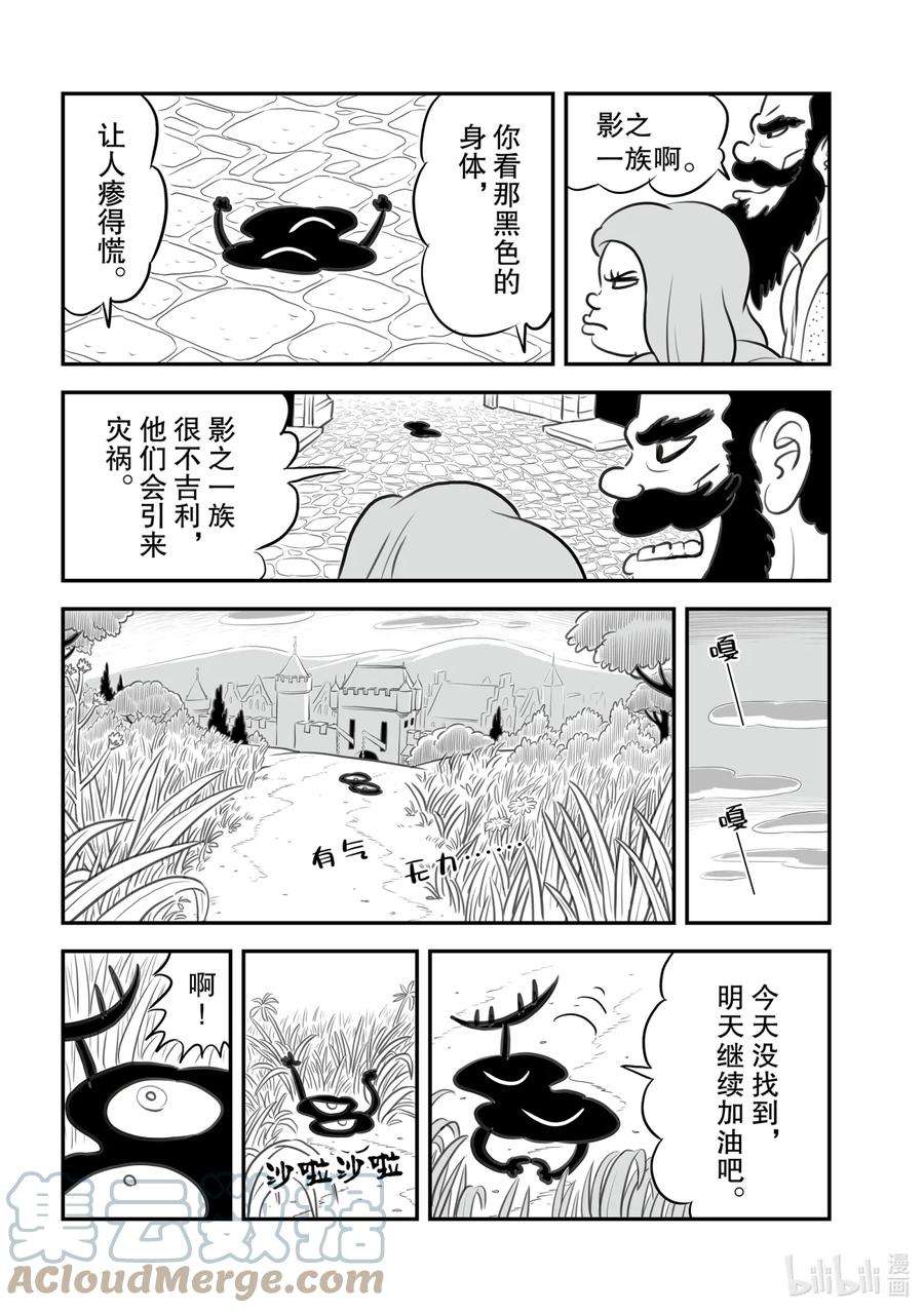 国王排名154 第154话