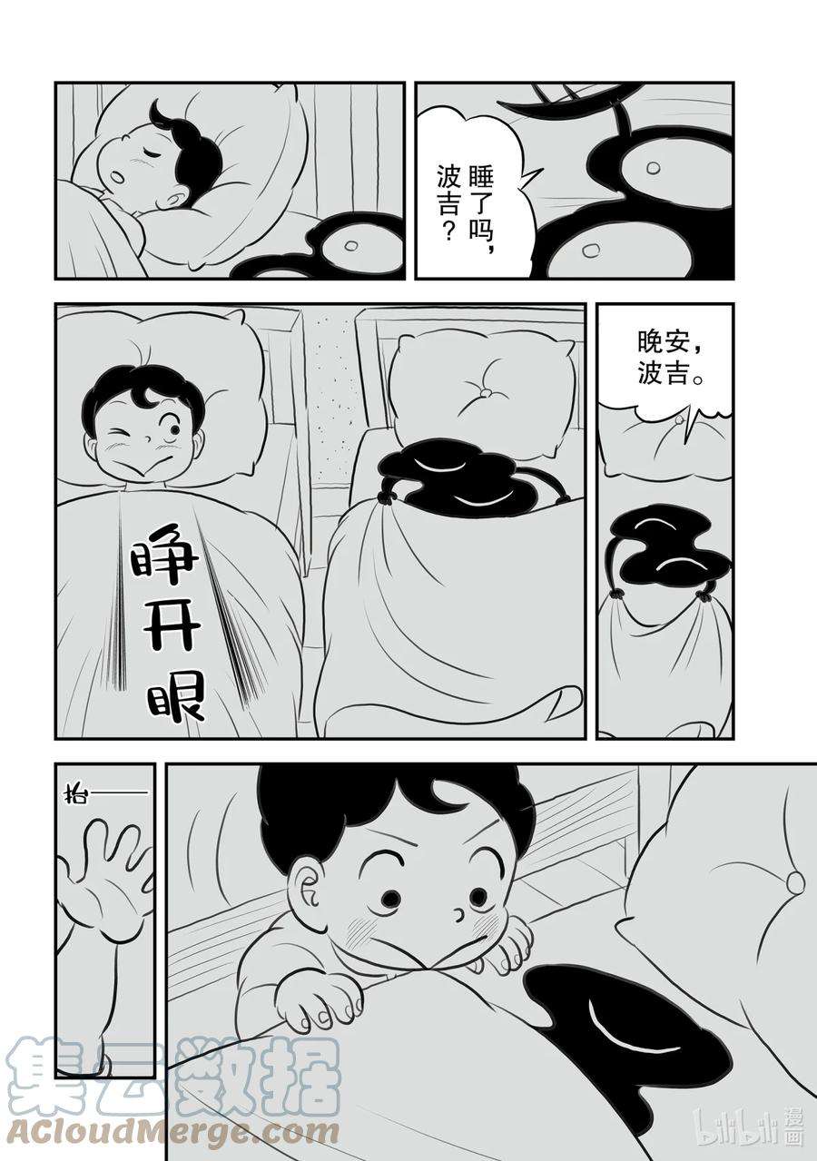 国王排名154 第154话