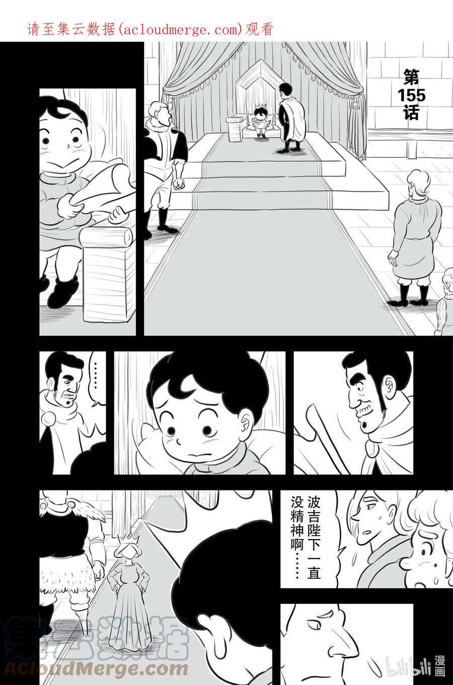 国王排名155 第155话