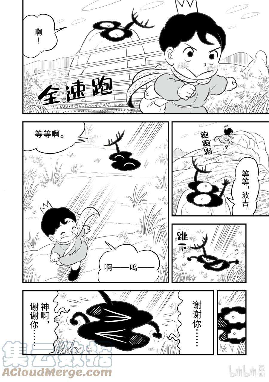 国王排名155 第155话