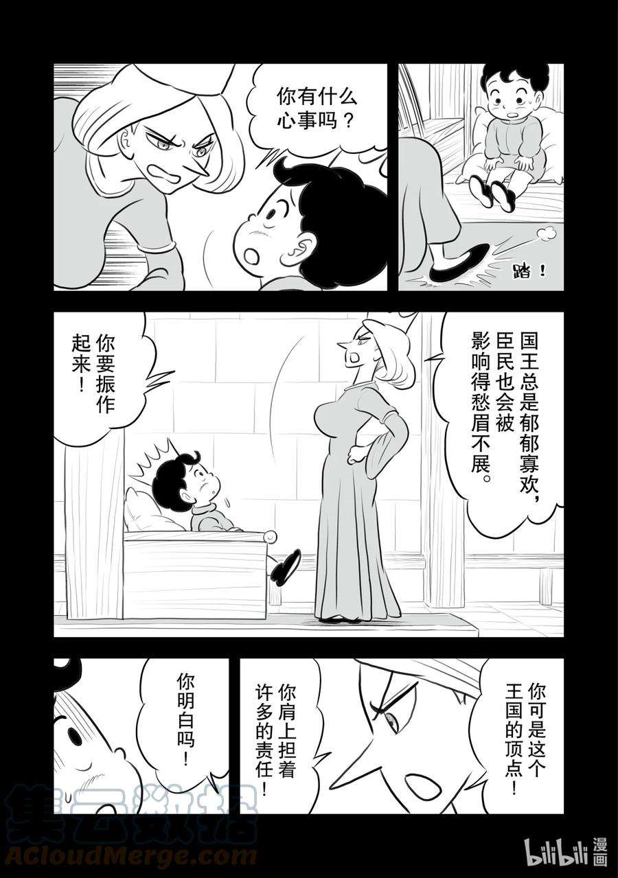 国王排名155 第155话