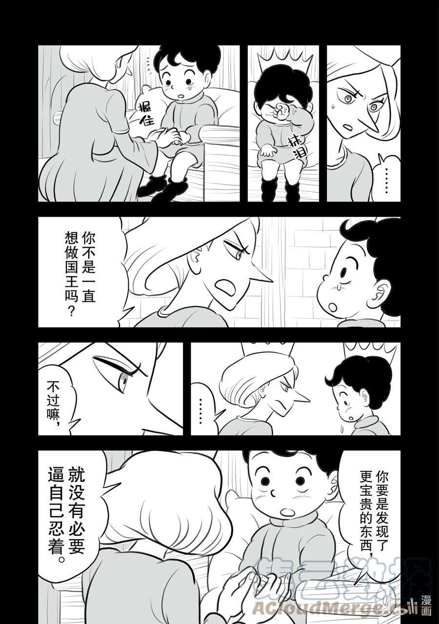 国王排名155 第155话