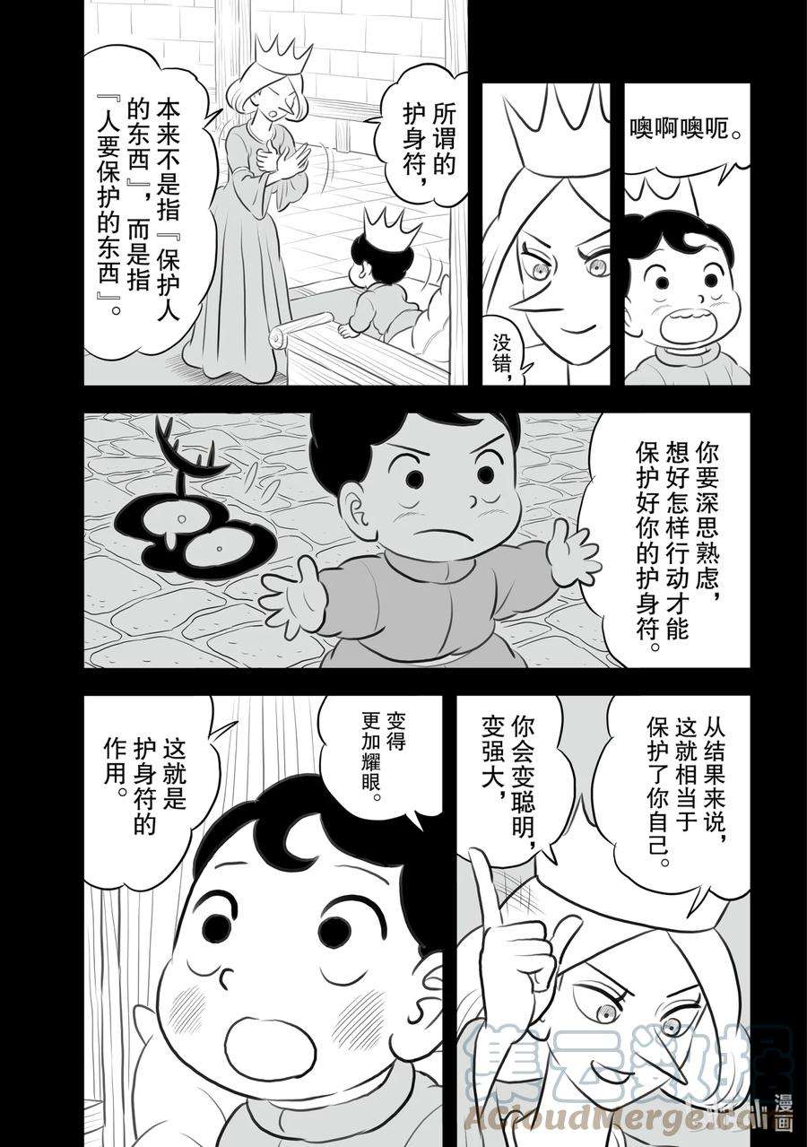 国王排名155 第155话