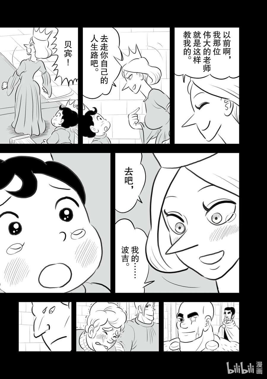 国王排名155 第155话