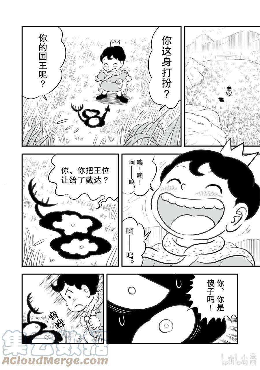 国王排名155 第155话