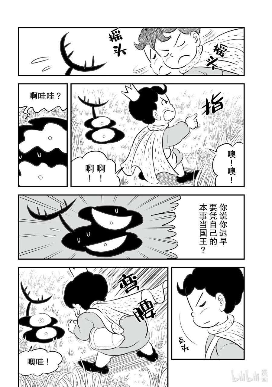 国王排名155 第155话