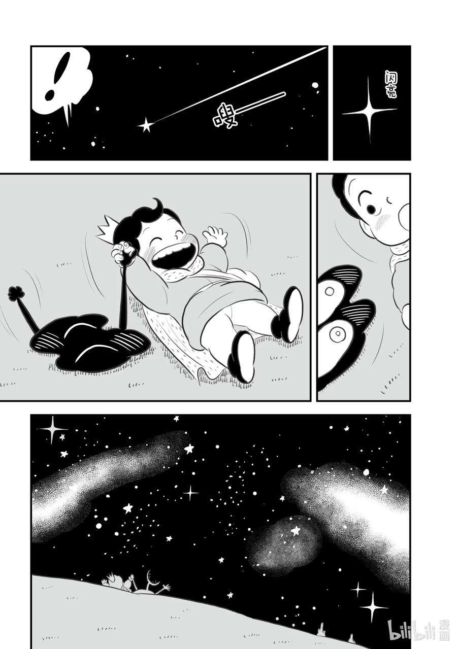 国王排名155.5 番外篇