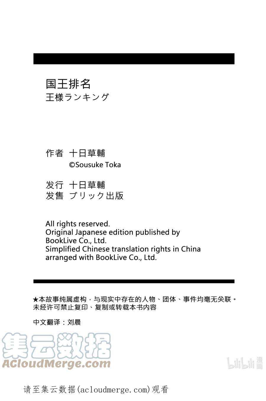 国王排名155.5 番外篇