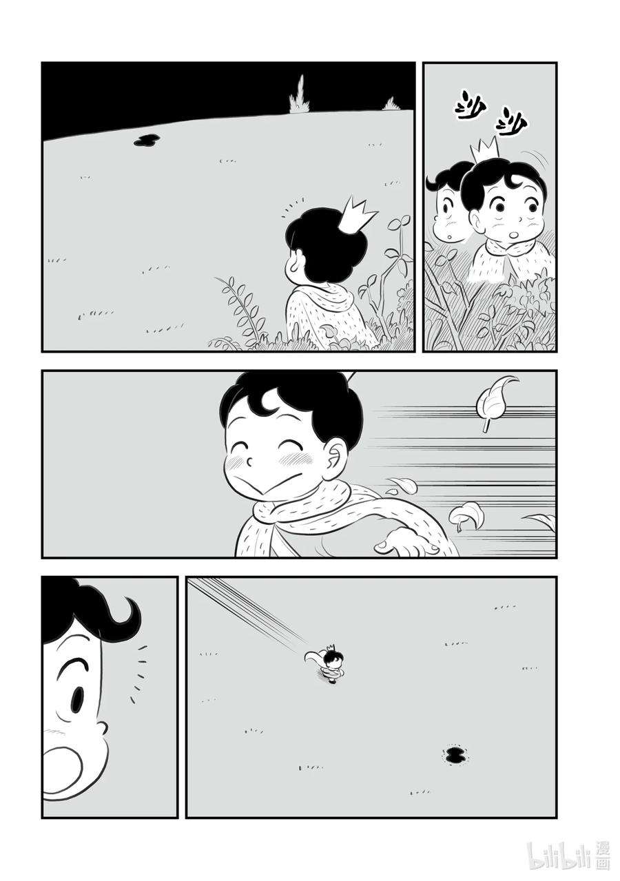 国王排名155.5 番外篇