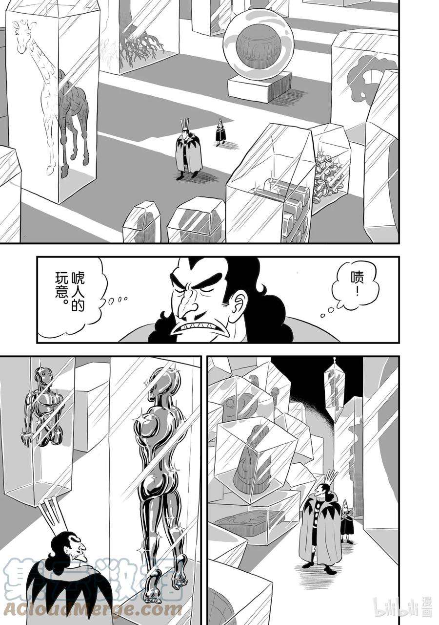 国王排名156 第156话