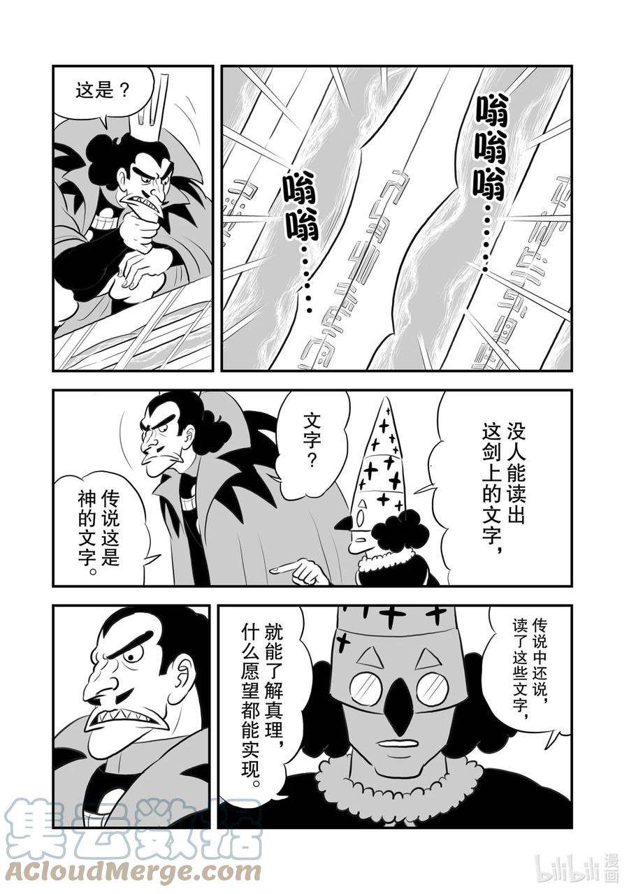 国王排名156 第156话