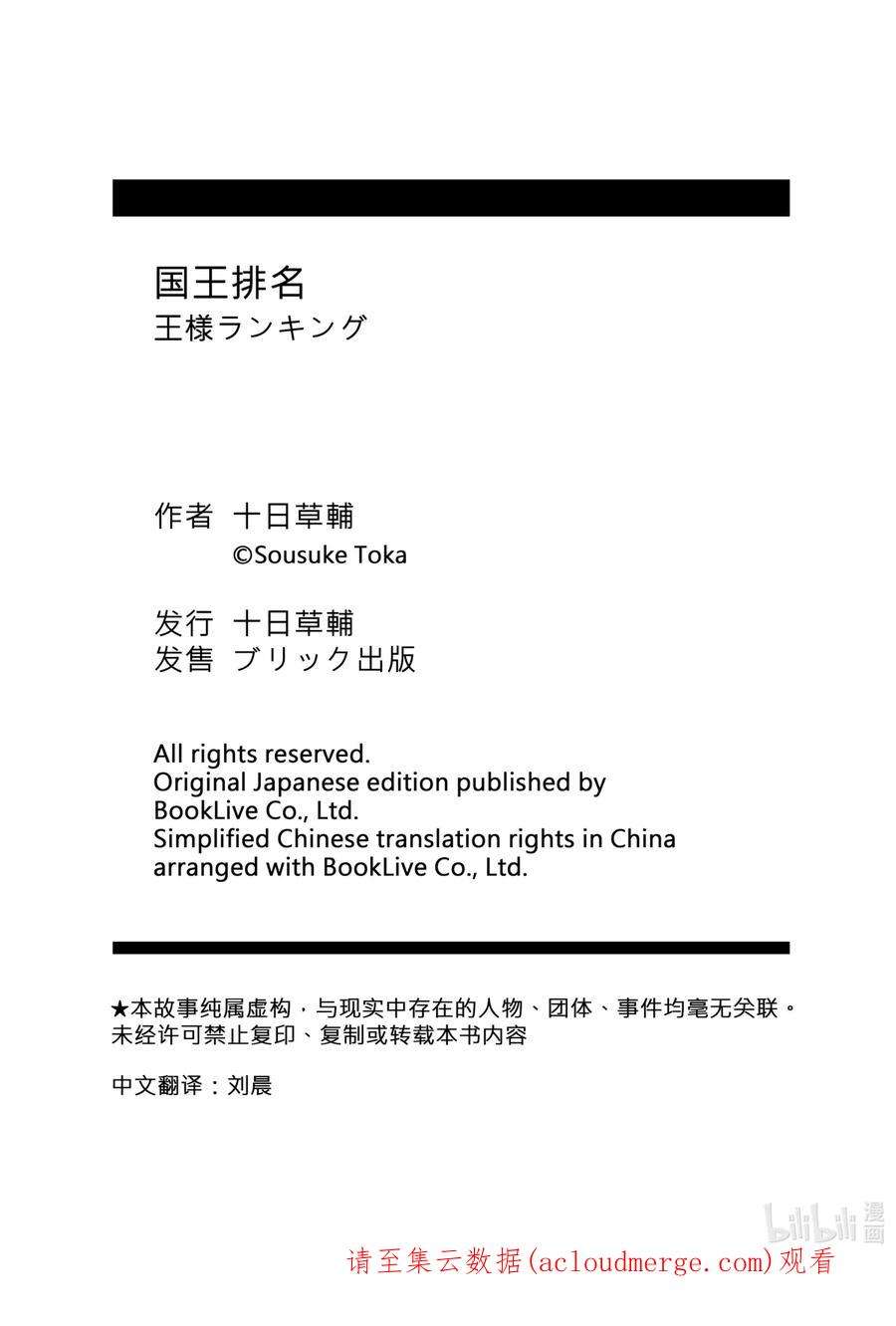 国王排名156 第156话