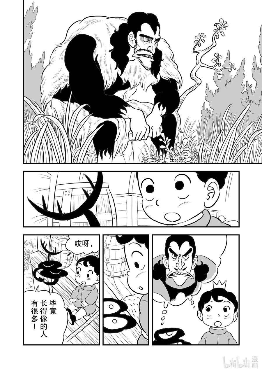 国王排名156 第156话