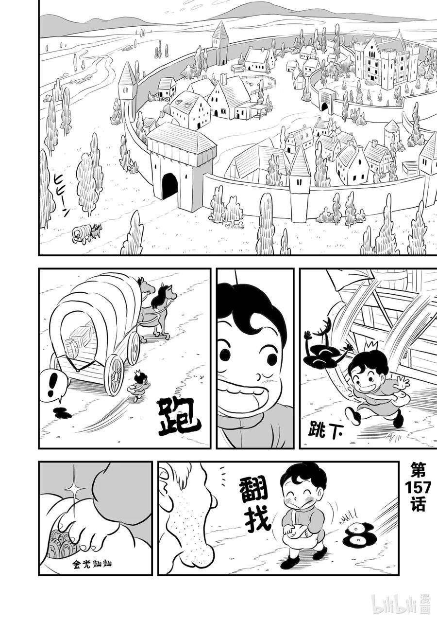 国王排名157 第157话