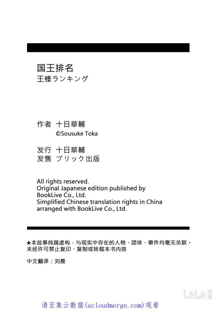 国王排名157 第157话