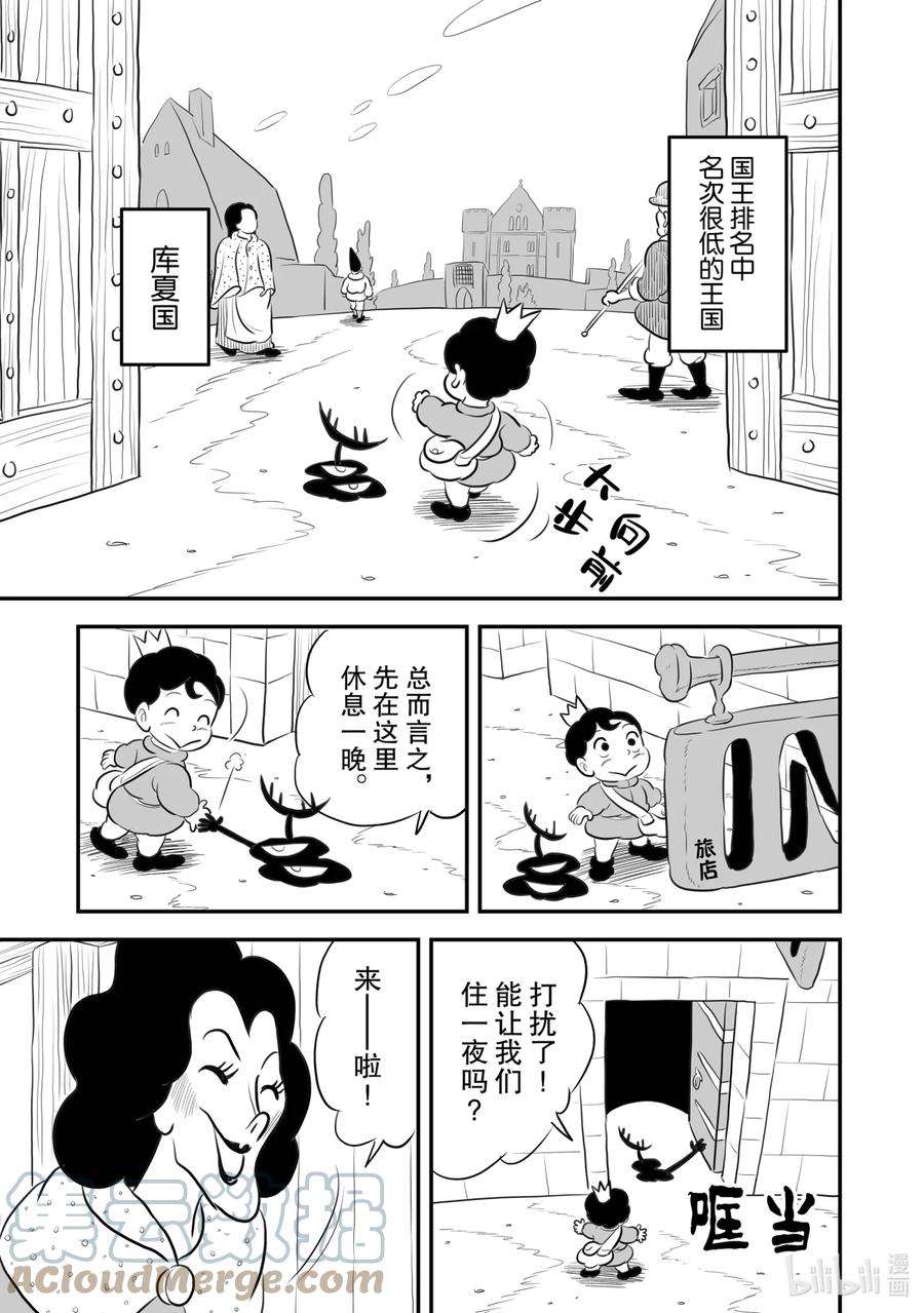 国王排名157 第157话