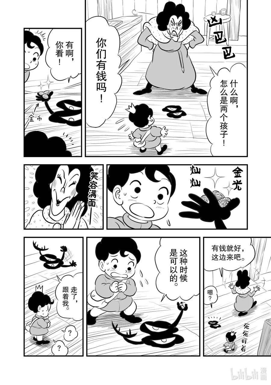 国王排名157 第157话