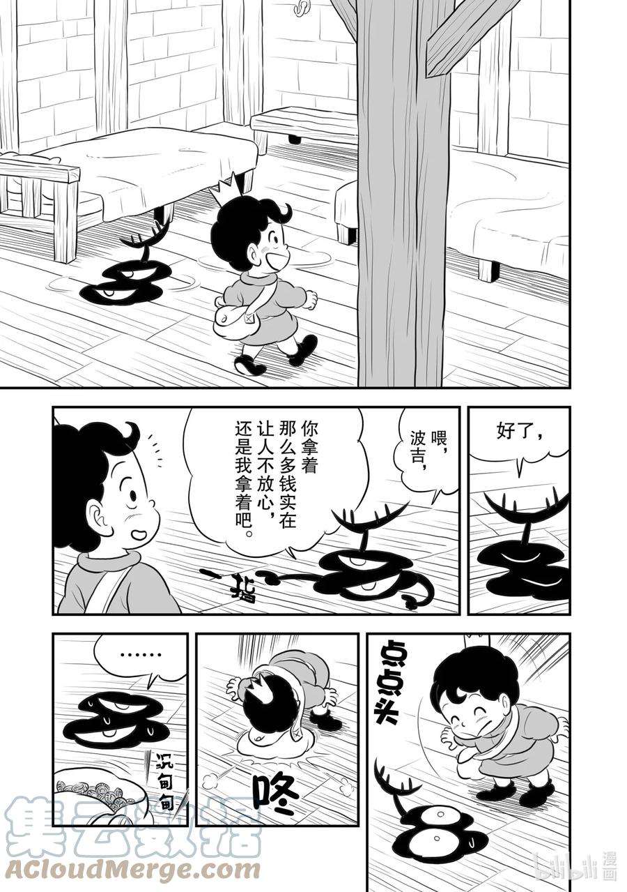 国王排名157 第157话