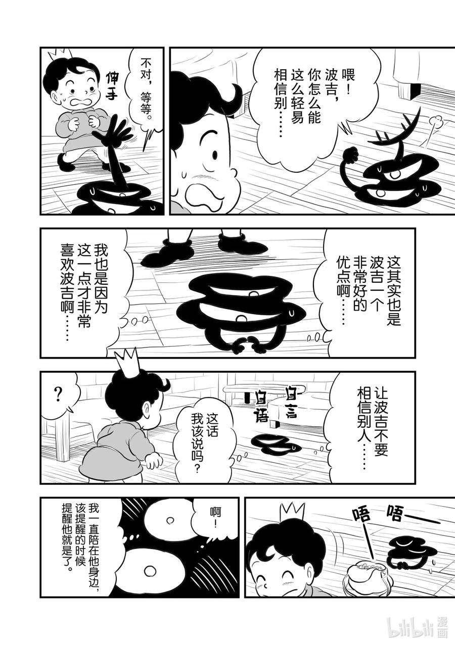 国王排名157 第157话