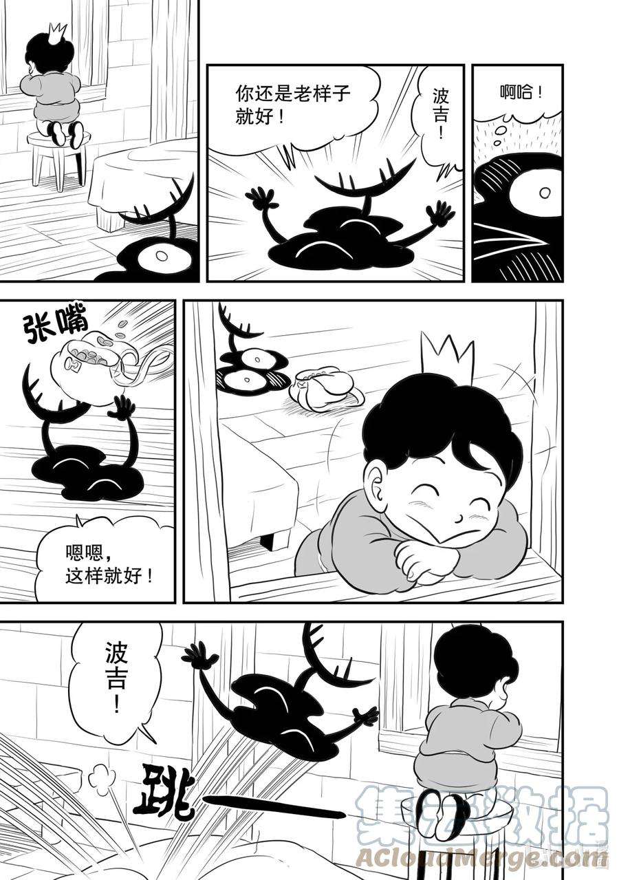 国王排名157 第157话