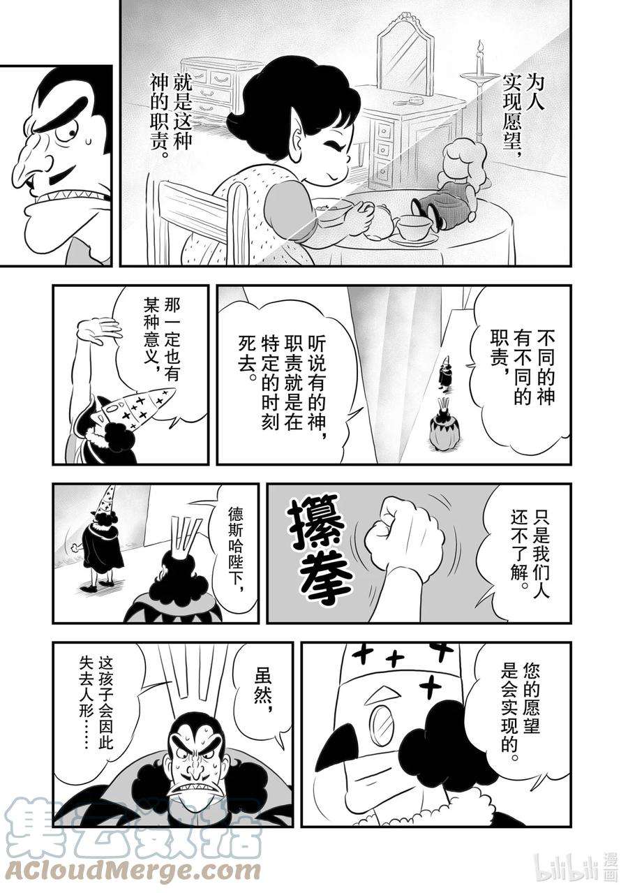 国王排名158 第158话