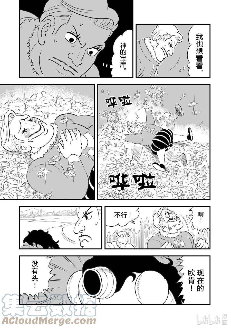 国王排名158 第158话