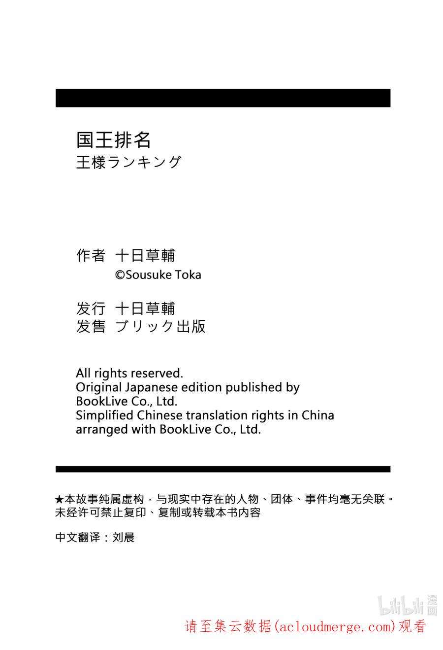 国王排名158 第158话