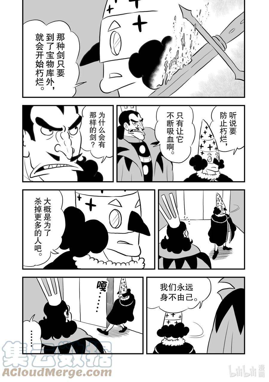 国王排名158 第158话