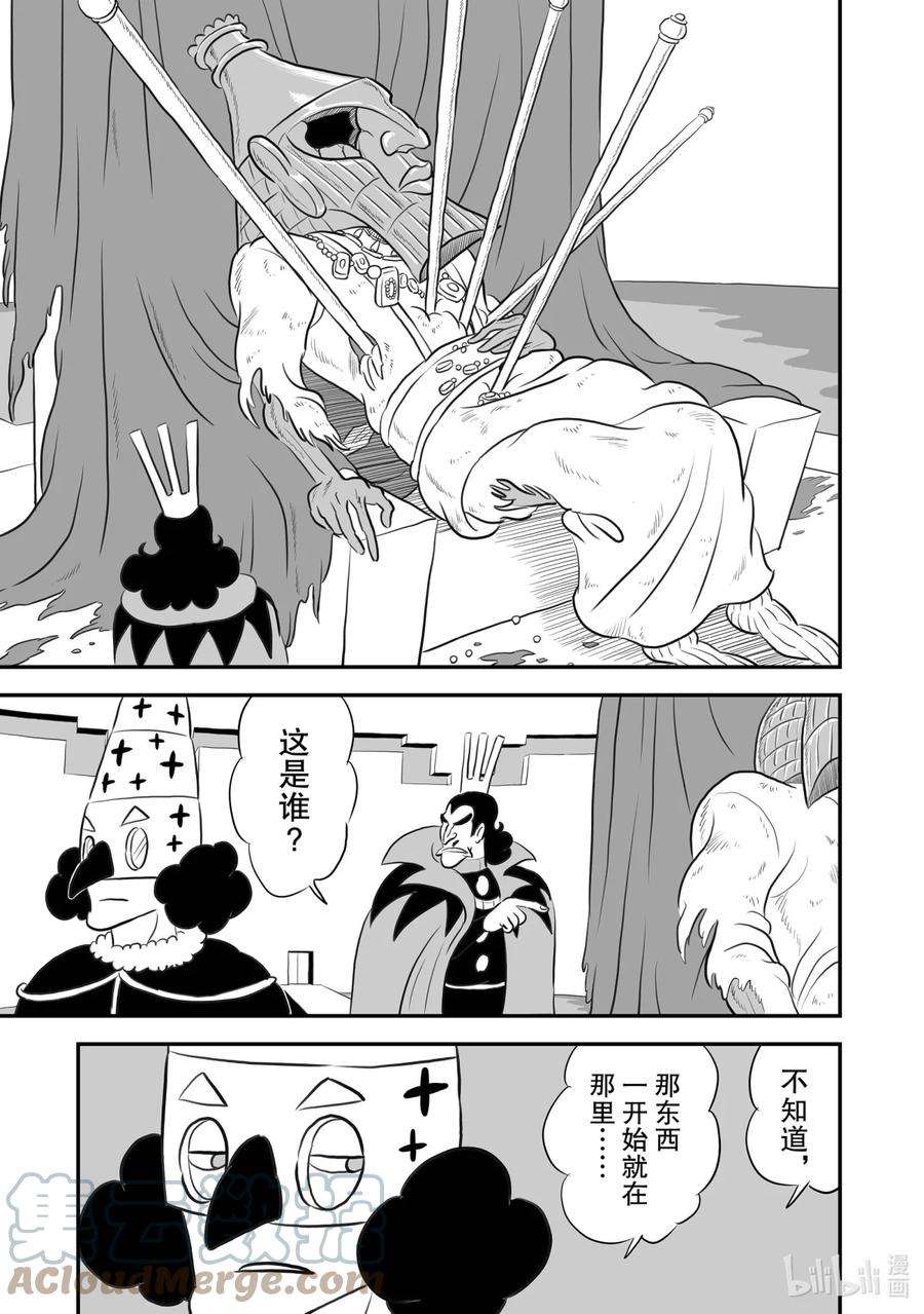 国王排名158 第158话