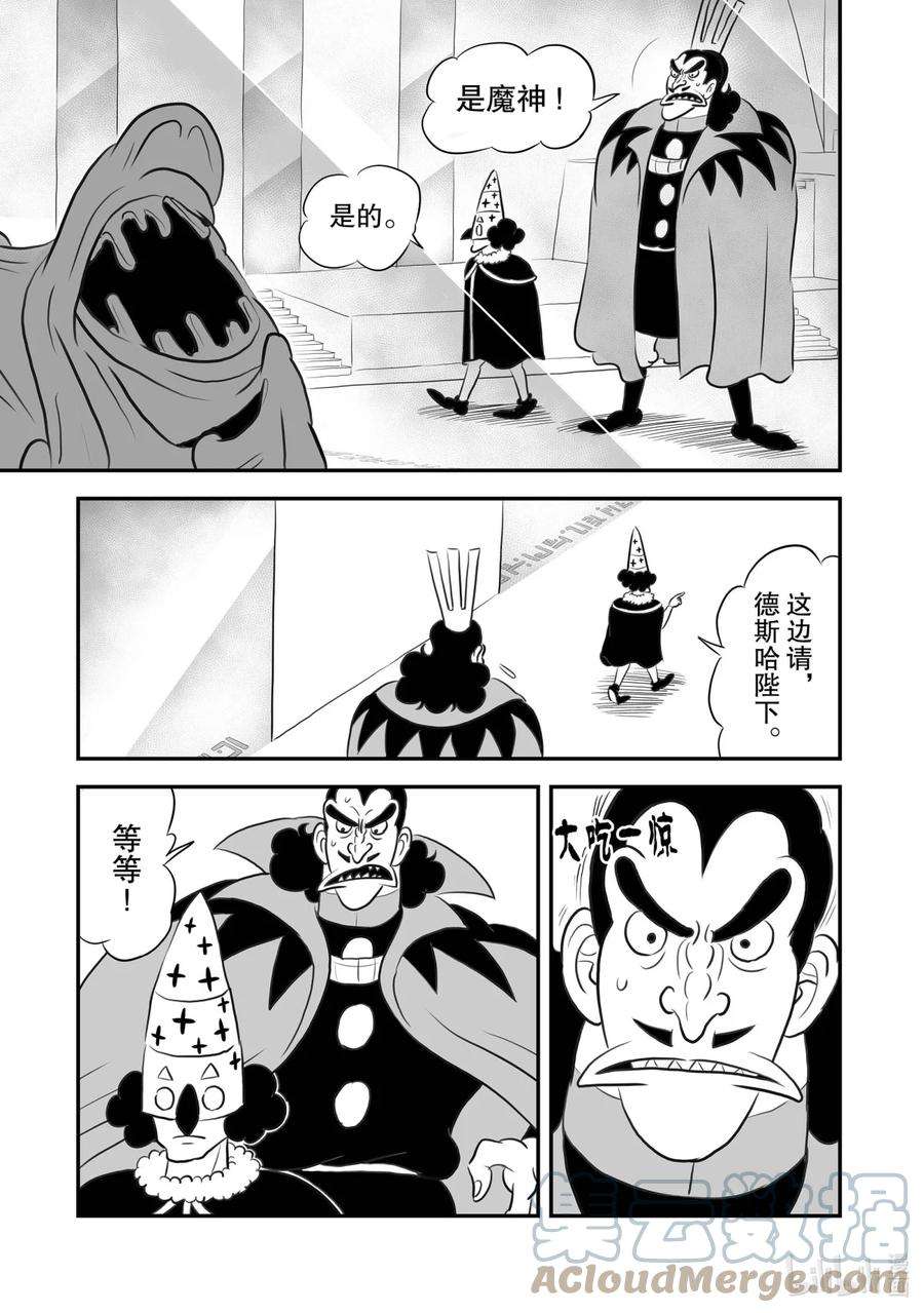 国王排名158 第158话