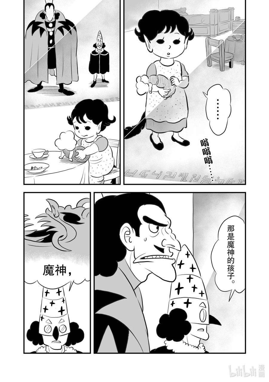 国王排名158 第158话