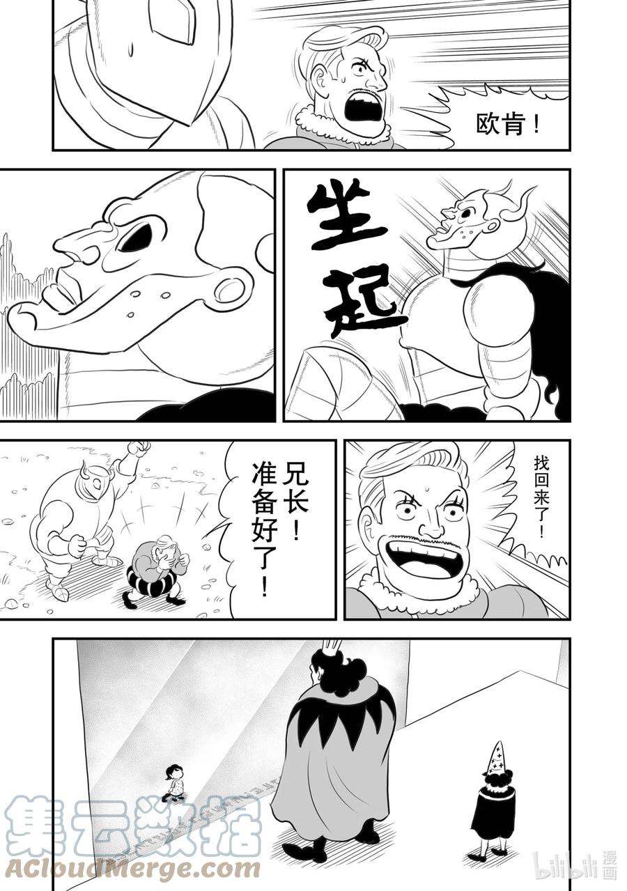 国王排名159 第159话