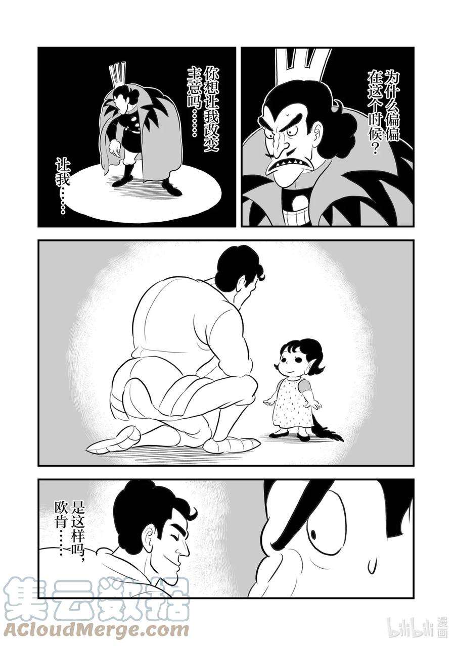 国王排名159 第159话