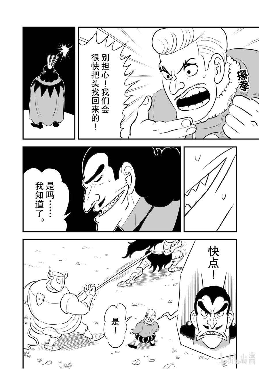 国王排名159 第159话