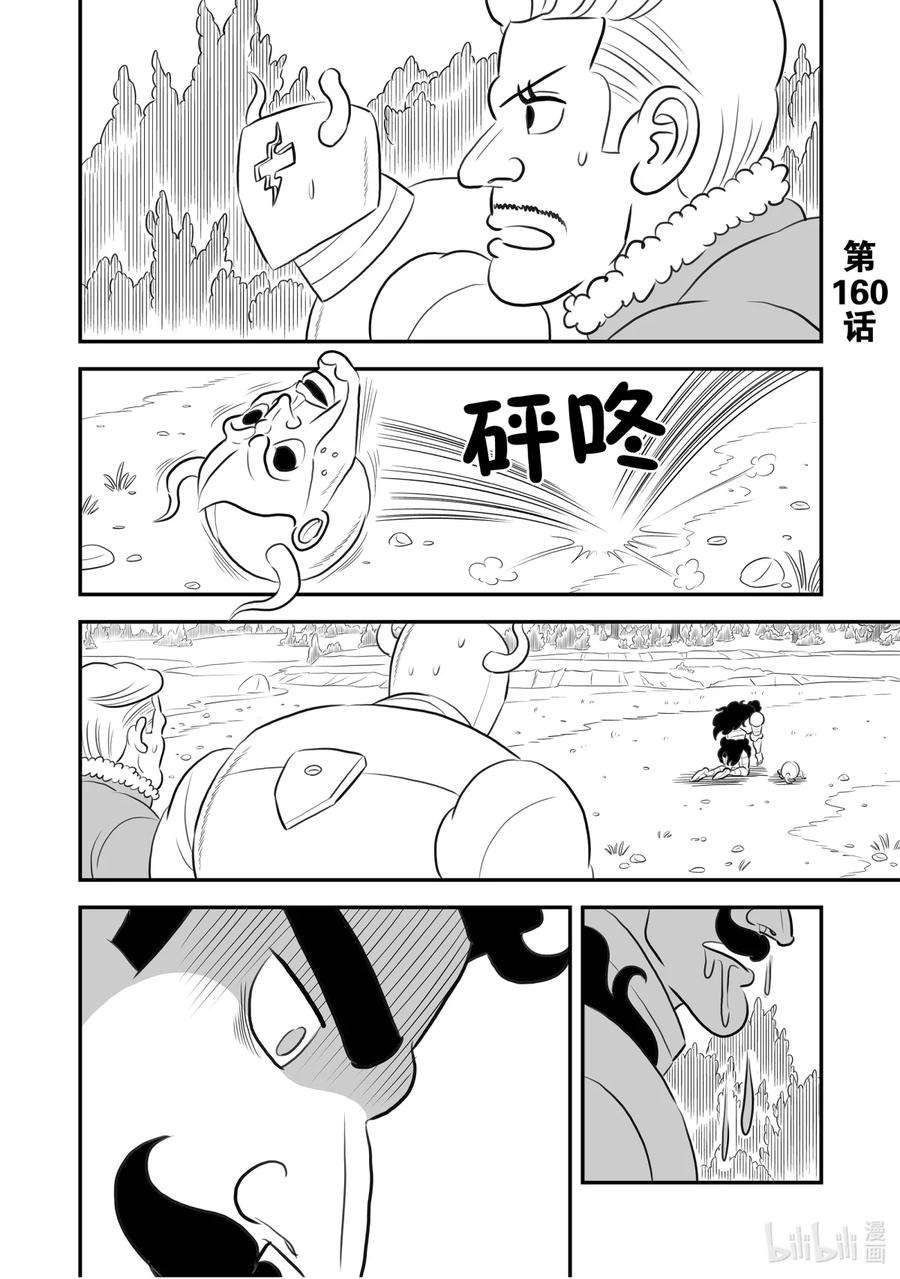 国王排名160 第160话