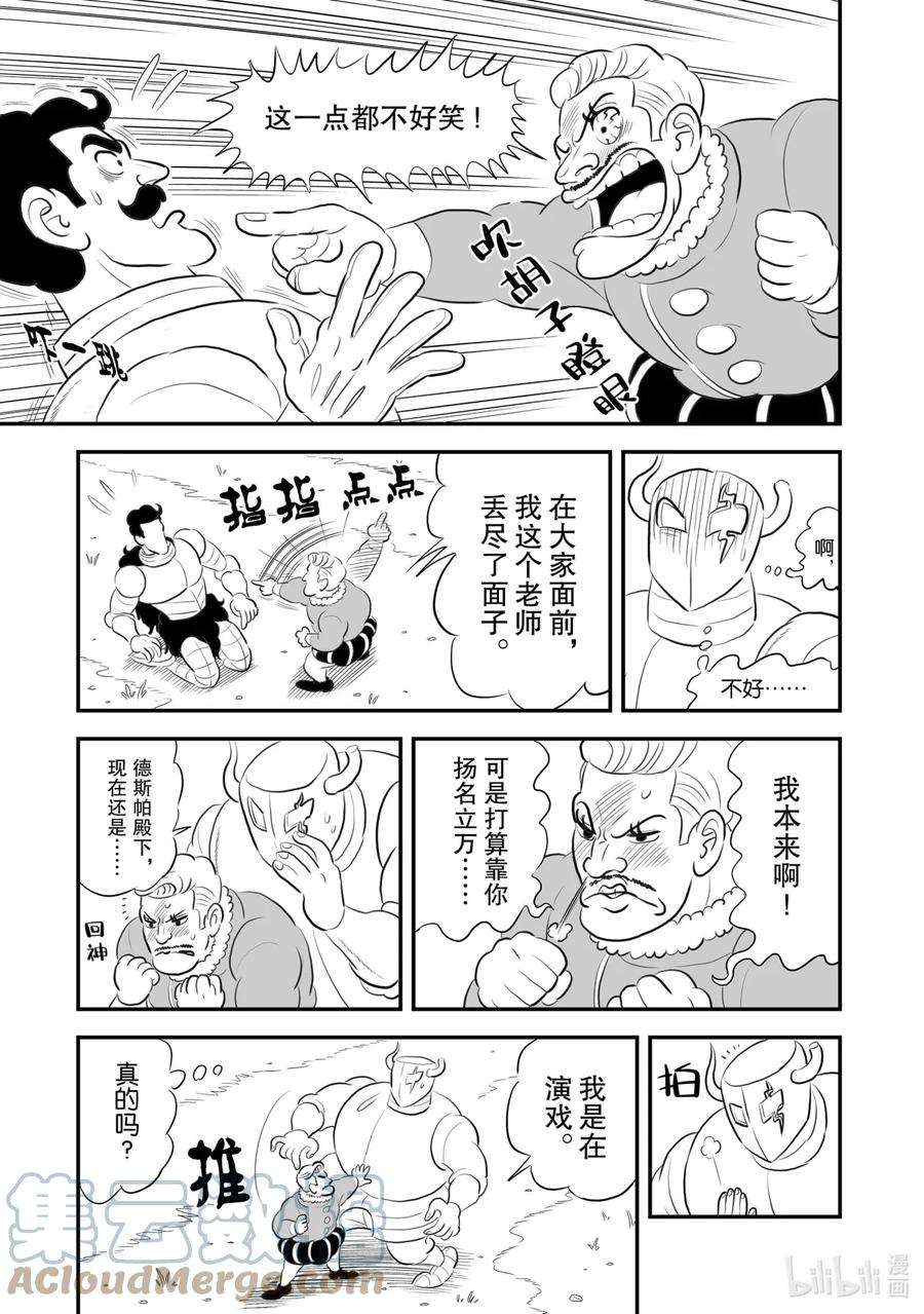 国王排名160 第160话