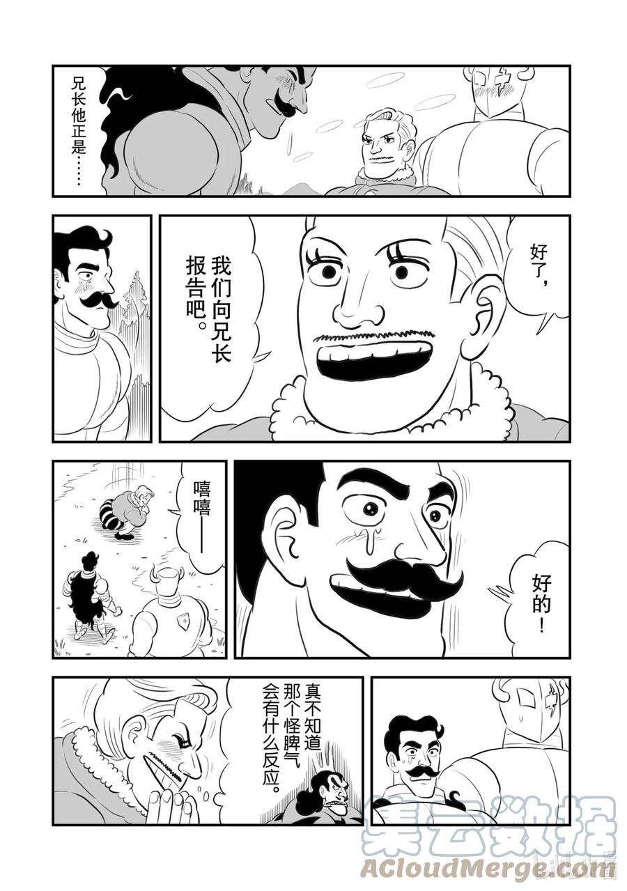 国王排名160 第160话