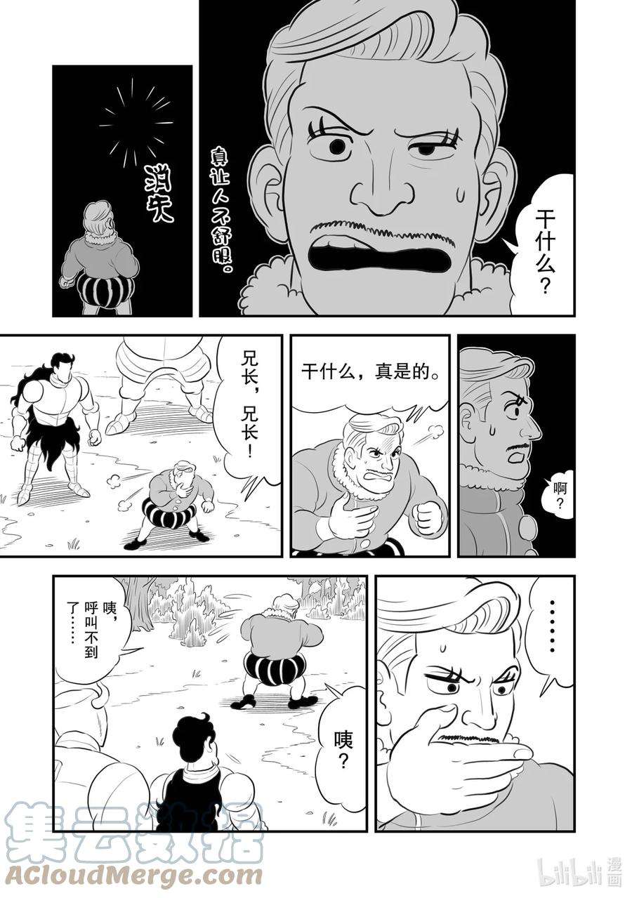 国王排名160 第160话