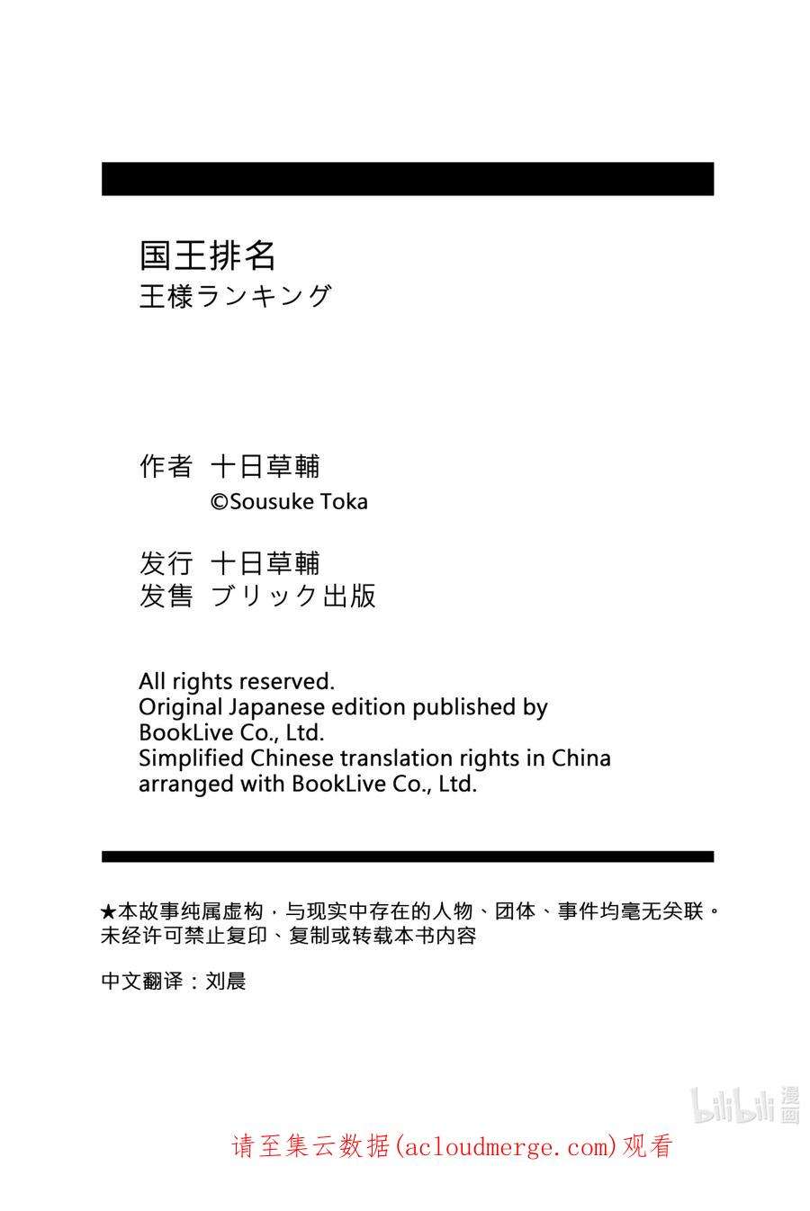 国王排名160 第160话